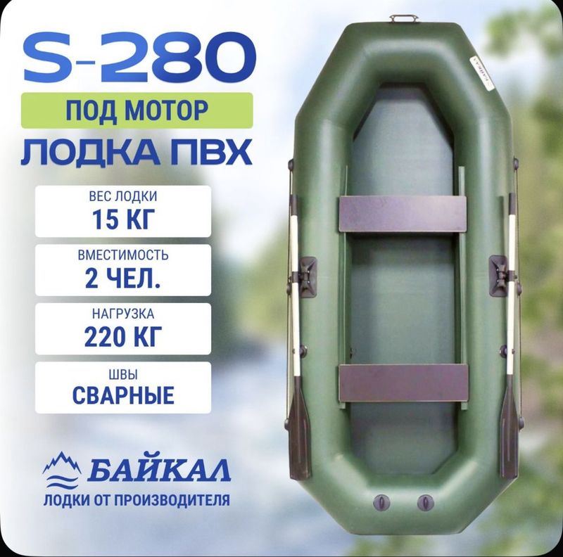 Baykal lodka rossiya 280 sm qayiq pvx