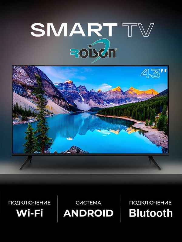 Телевизор ROISON 32 Android 12 голосовой пульт (АКЦИЯ)
