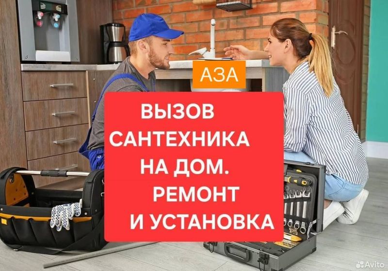 Сантехник 24/7. Сантехнические услуги. Аварийный выезд. Недорого. Сантехник 24/7. Сантехнические услуги. Аварийный выезд. Недорого.