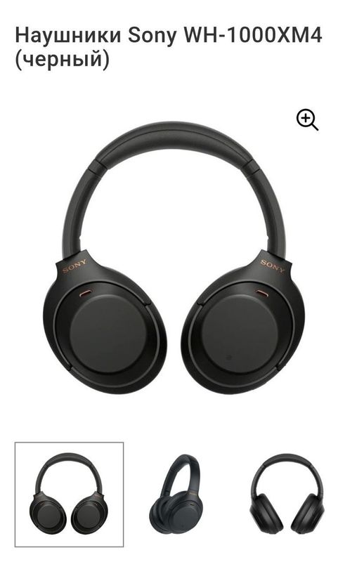 Наушники Sony WH-1000XM4 (черный) Наушники Sony WH-1000XM4 (черный)