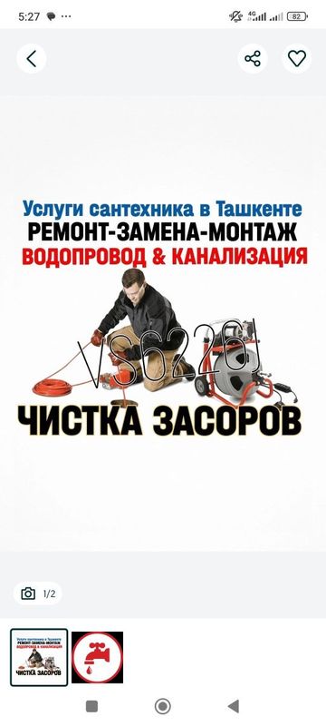 Сантехник Сантехника. Устранение засора. Чистка труб конализации Сантехник Сантехника. Устранение засора. Чистка труб конализации