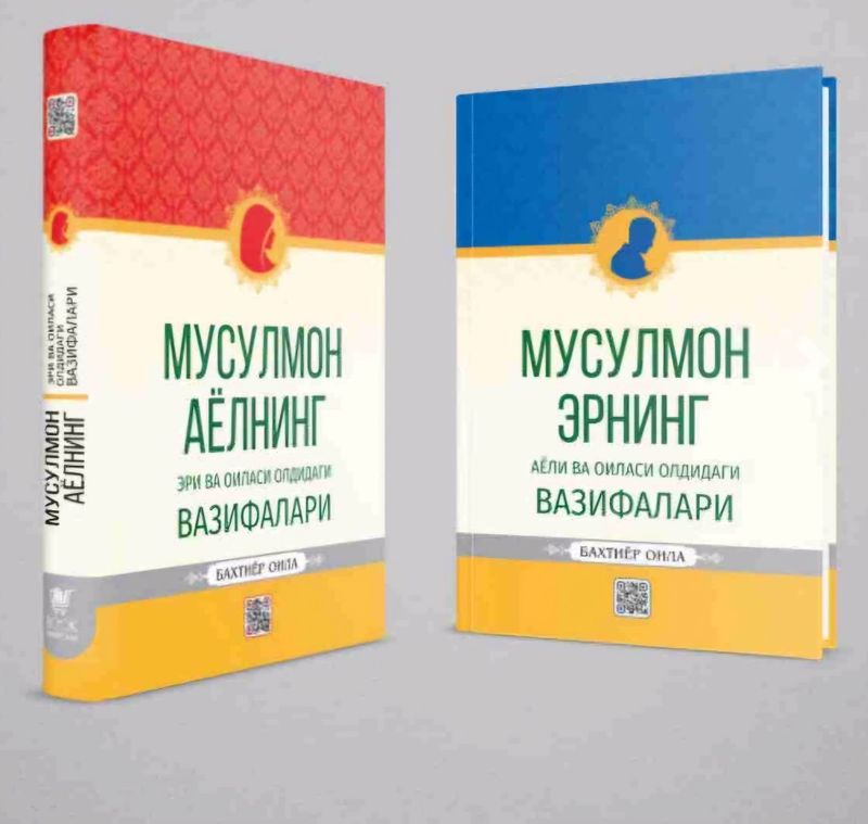 Musulmon erni (ayolni) oilasi va ayoli ( erni) oldidagi burchi.