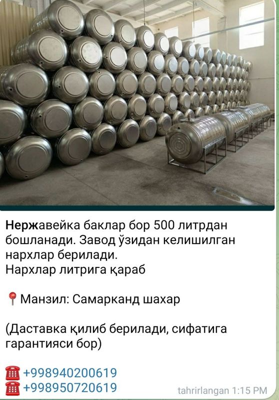 Нержавика баклар Нержавика баклар