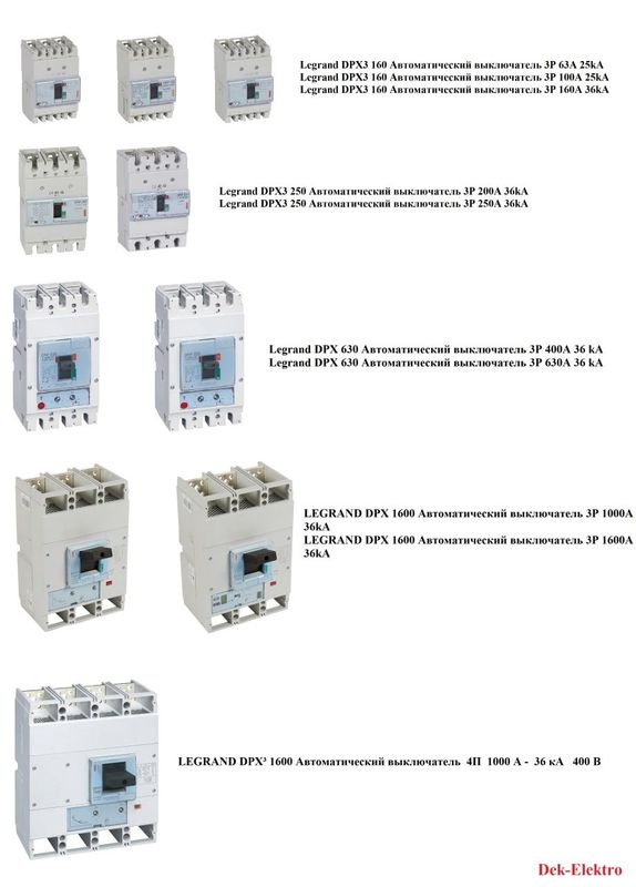 Автоматические выключатели серии DPX3 legrand.