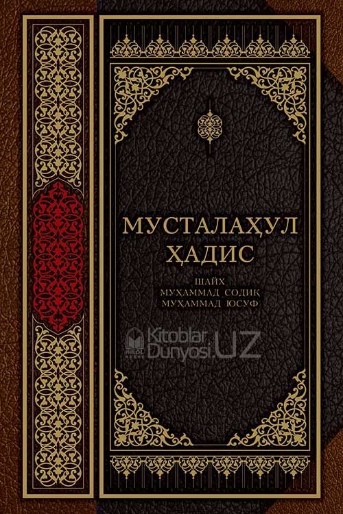 "mustalahul hadis" "mustalahul hadis"