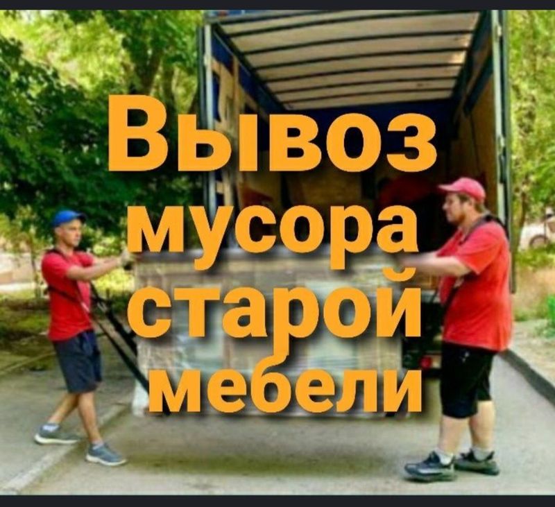 Вывоз мусир stroy musir