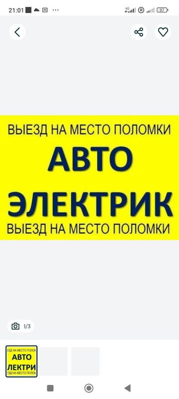 Автоелектрик техпомощь
