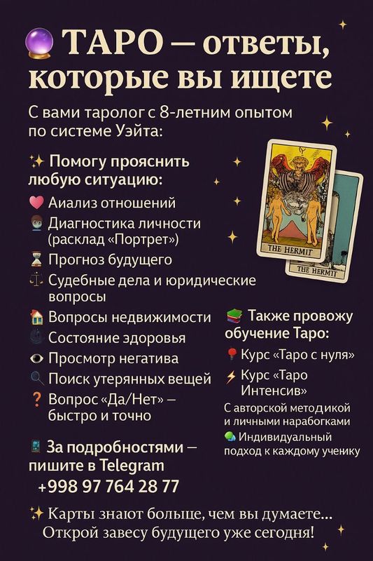 Таро. Обучение и расклады Таро. Обучение и расклады