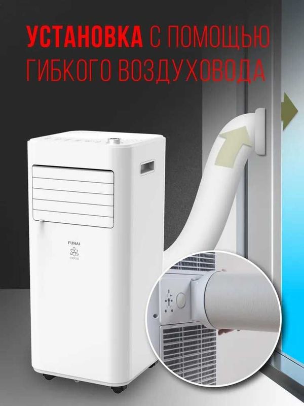 Мобильный кондиционер напольный FUNAI 09 мощность, на фрионе! Мобильный кондиционер напольный FUNAI 09 мощность, на фрионе!