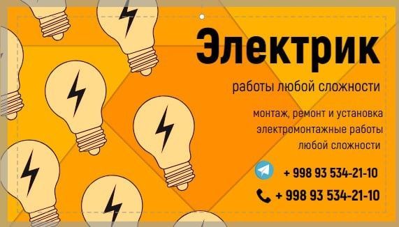 Электрик Электромонтажник elektric Электрик Электромонтажник elektric