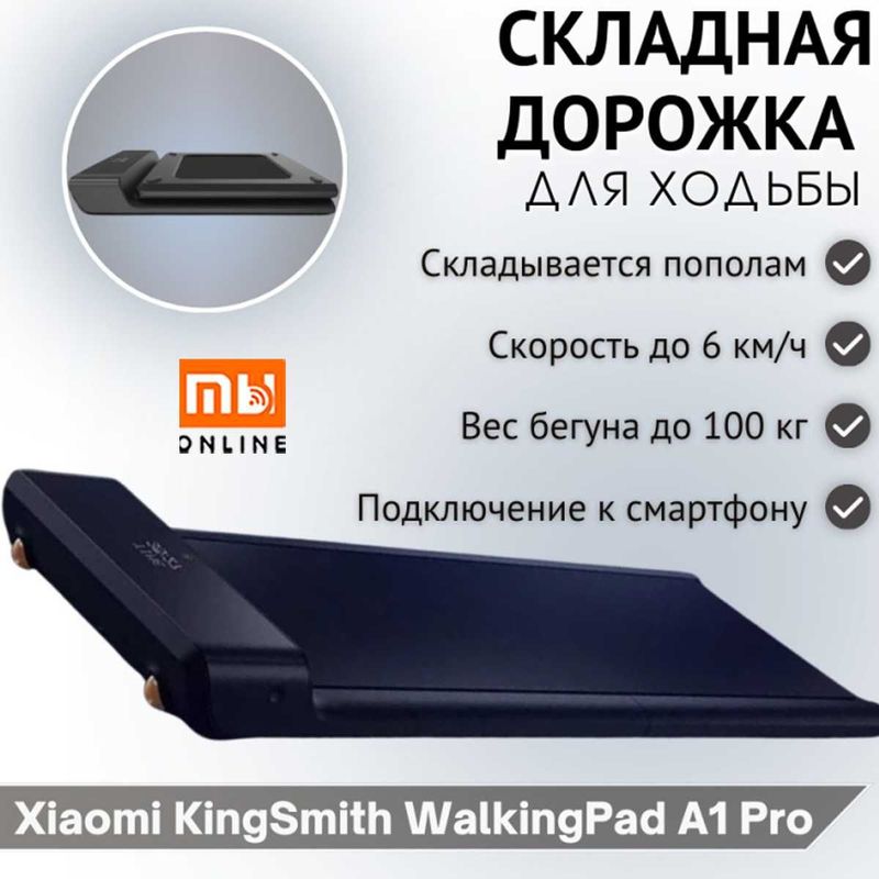 Беговая дорожка Xiaomi KingSmith WalkingPad A1 Pro (EU) Беговая дорожка Xiaomi KingSmith WalkingPad A1 Pro (EU)