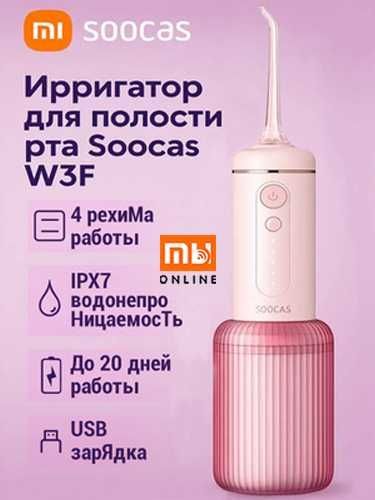 Беспроводной ирригатор Soocas W3F (розовый) Беспроводной ирригатор Soocas W3F (розовый)