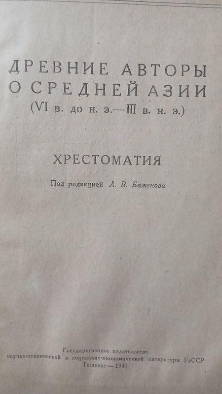 Книги по истории Туркестана Книги по истории Туркестана