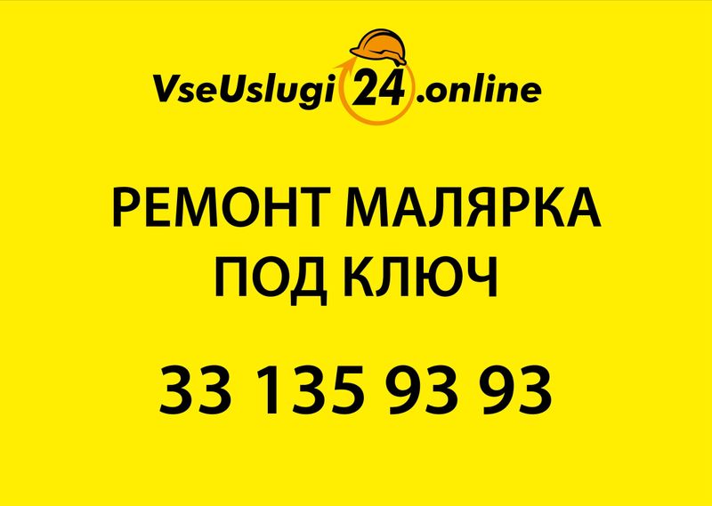 РЕМОНТ КВАРТИР, ДОМОВ И ОФИСОВ. Малярка. Евроремонт. Malyarka, malyar.