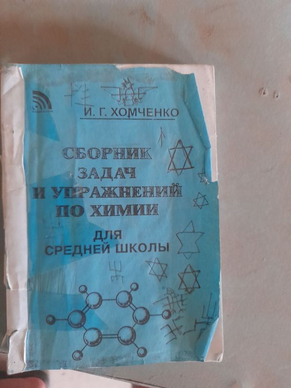 Книга по химий зборник задач
