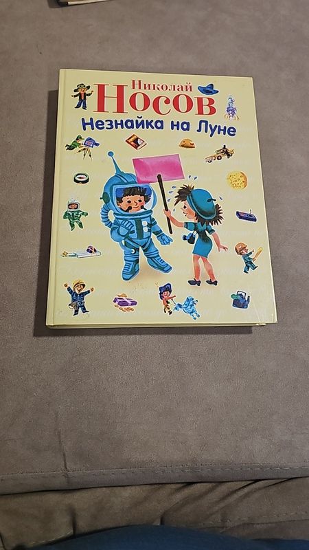 Продам книгу Н.НосоваНезнайка на Луне