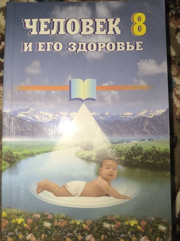 книга. Человек и его здоровье. книга. Человек и его здоровье.