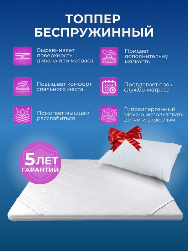 Топпер высококачественный из турецкого материала Топпер высококачественный из турецкого материала