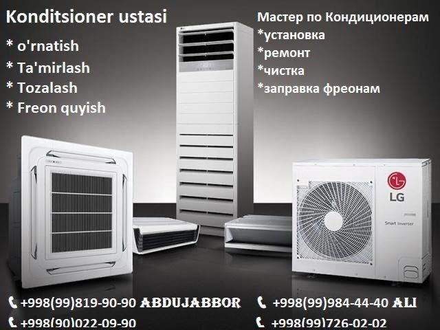 Мастер по кондиционером Мастер по кондиционером