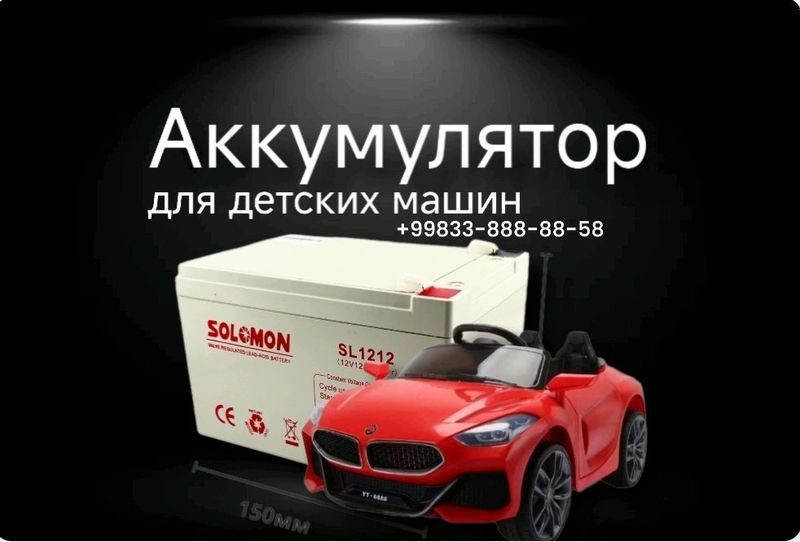 Аккумулятор для Детских Машин 12V 9A Аккумулятор для Детских Машин 12V 9A