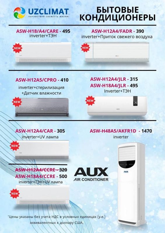 AUX Кондиционер ряд моделей 12/18/24/48 AUX Кондиционер ряд моделей 12/18/24/48