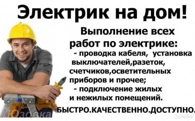 Электрик. Услуга электрика круглосуточно. Вызов электрика 24/7 Электрик. Услуга электрика круглосуточно. Вызов электрика 24/7
