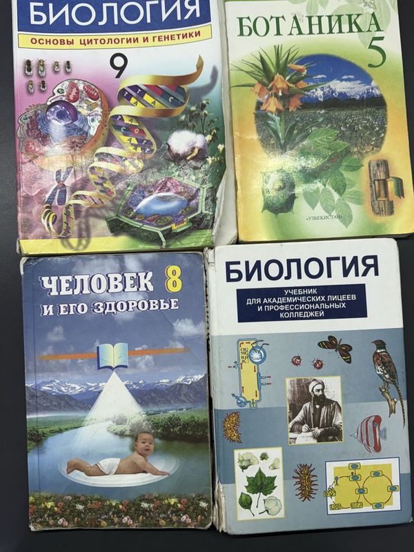 Книги по биологии для обучающихся в лицеях/школах Книги по биологии для обучающихся в лицеях/школах