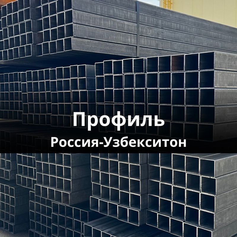 Профиль Россия-Узбекситон Профиль Россия-Узбекситон