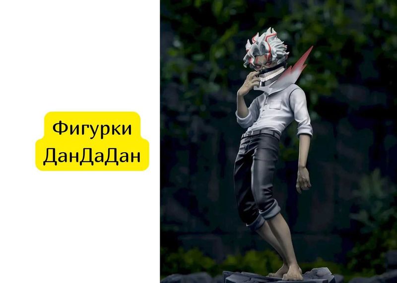 фигурки по аниме ДанДаДан фигурки по аниме ДанДаДан