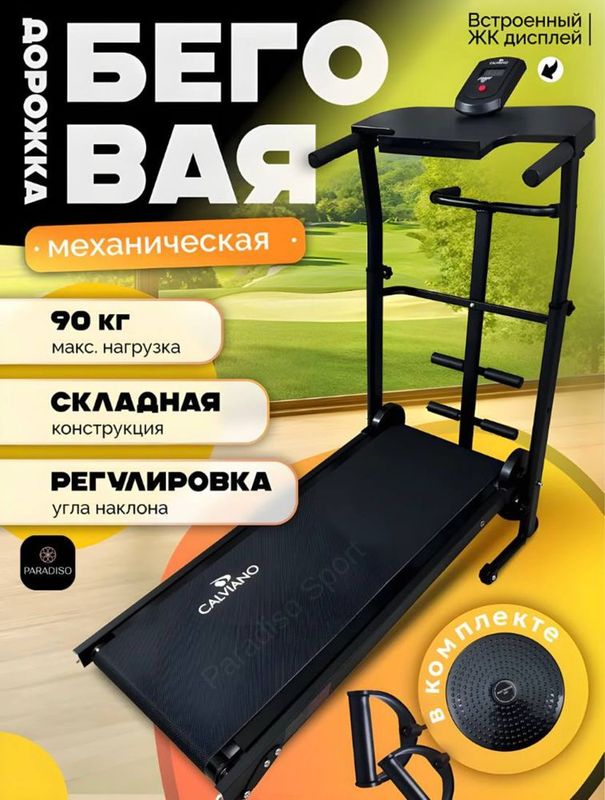 Механическая беговая дорожка Механическая беговая дорожка