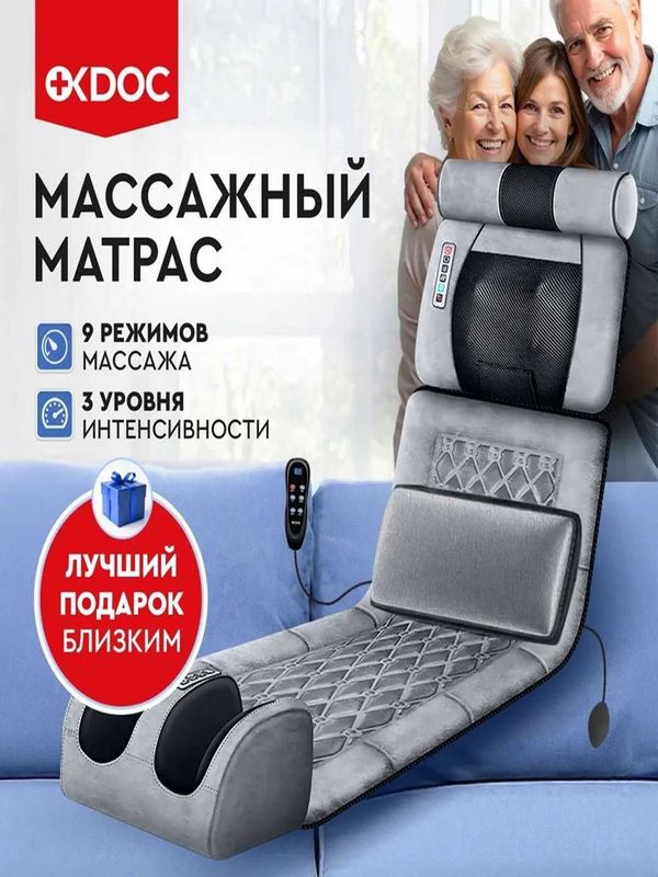 Массажное кресло, массажный коврик, массажер для всего тела Массажное кресло, массажный коврик, массажер для всего тела
