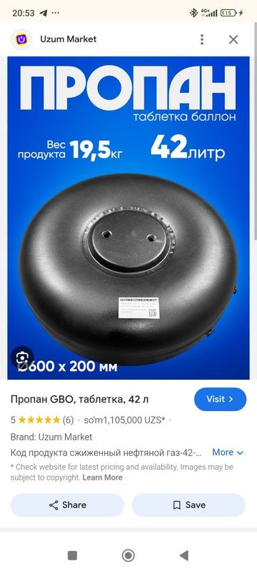 Пропан балон 42 б/у Пропан балон 42 б/у