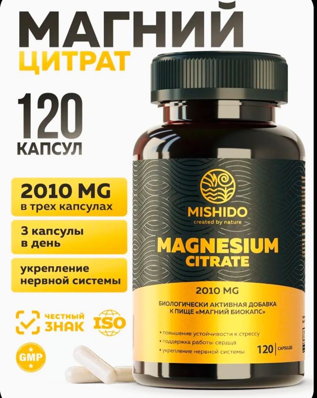 Магний (Цитрат Магния) Магний (Цитрат Магния)