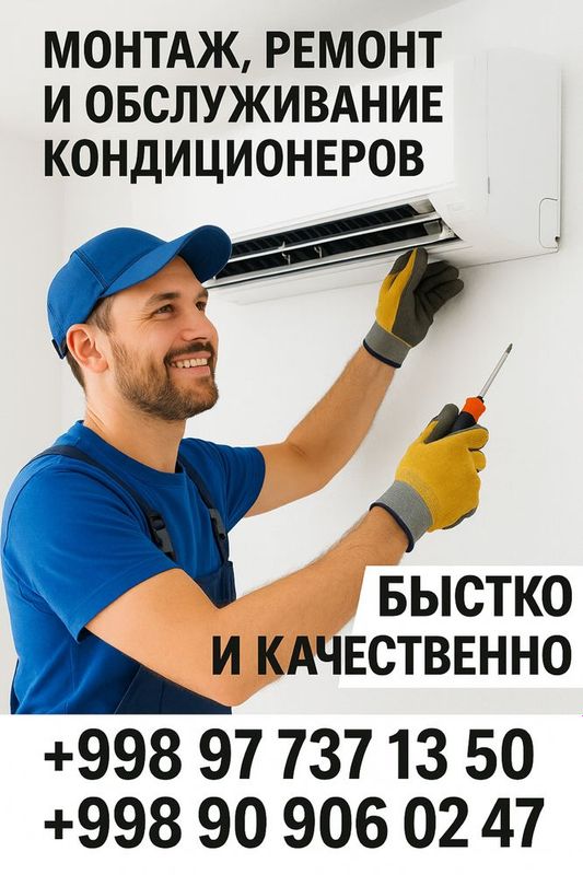 установка и ремонт кондиционеров