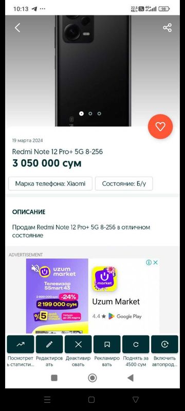 Продам Redmi Note 12Pro + 5G 8-256