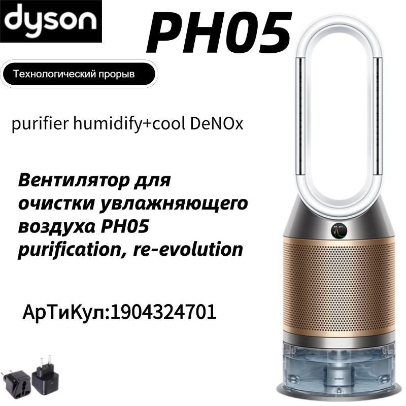 Увлажнитель - очиститель воздуха Dyson Humidify+Cool PH2 De-NOx PH05 Увлажнитель - очиститель воздуха Dyson Humidify+Cool PH2 De-NOx PH05