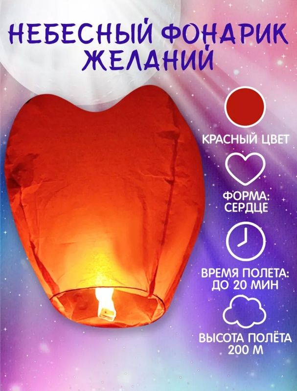 Небесныее фонарики ЗИМНИЕ СКИДКИ! Небесныее фонарики ЗИМНИЕ СКИДКИ!