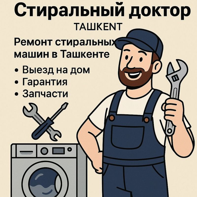 Стиральная машина барахлит? Я верну её к жизни Ваш мастер по ре Стиральная машина барахлит? Я верну её к жизни Ваш мастер по ре
