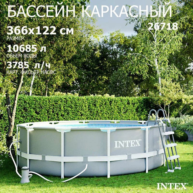 Каркасный бассейн Intex 26718 Prism Frame 366×122 см, Каркасный бассейн Intex 26718 Prism Frame 366×122 см,