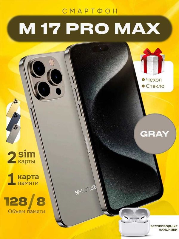 M - HORSE M17 Pro Max 4G 8+128GB M - HORSE M17 Pro Max 4G 8+128GB