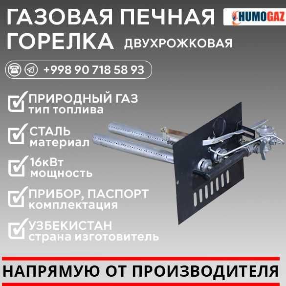 газовая горелка эконом Gaz yondirgichi