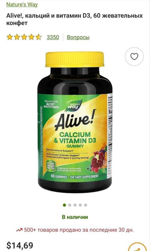 ДОСТАВКИ НЕТ Nature's Way Alive кальций фосфор витамин D3 смесь овощей