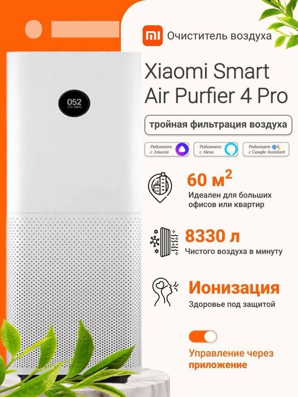 Xiaomi 4 pro air purifer havo tozalagich очиститель воздуха 4 про Xiaomi 4 pro air purifer havo tozalagich очиститель воздуха 4 про