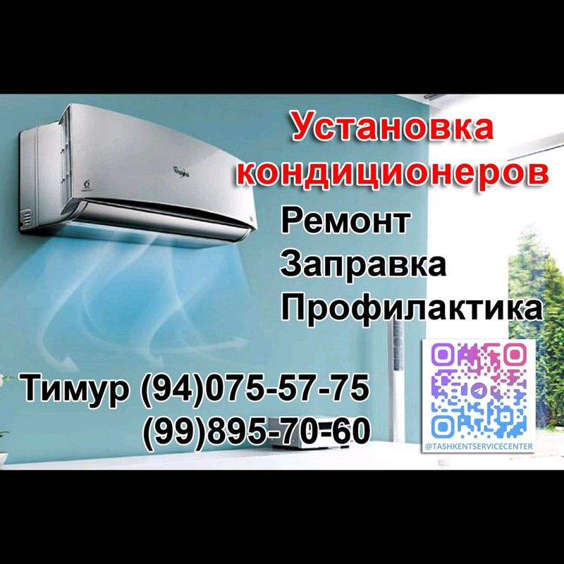 Ремонт кондиционера Ремонт кондиционера