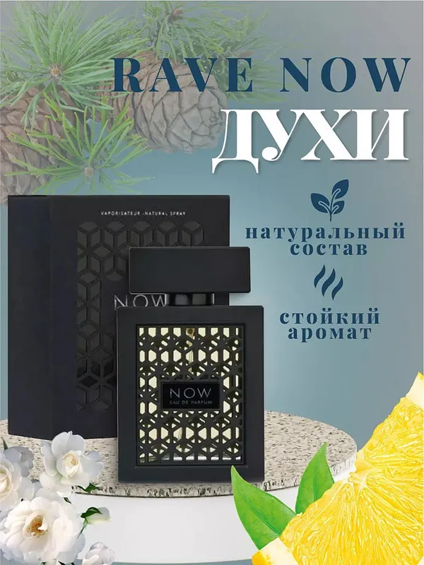 Erkaklar uchun NOW atiri