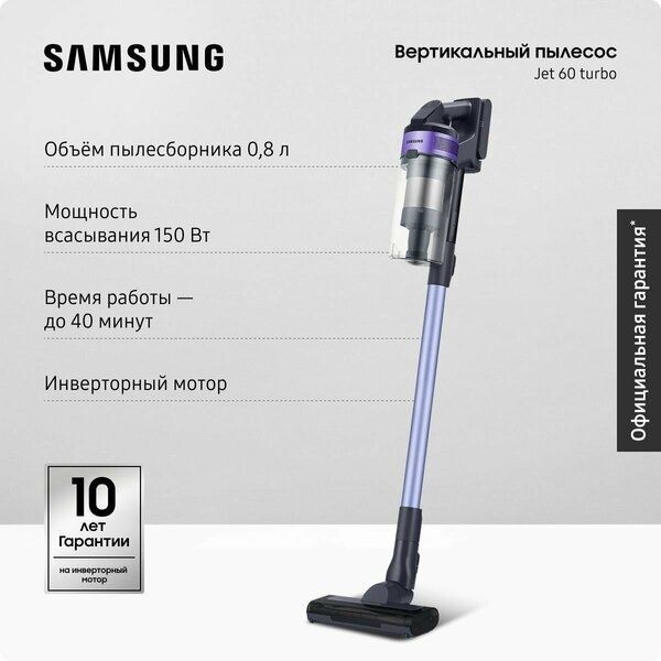 Вертикальный пылесос для дома Samsung VS15A6031R4/EV, 410 Вертикальный пылесос для дома Samsung VS15A6031R4/EV, 410