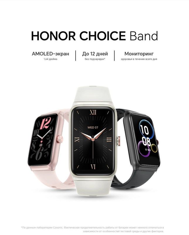 Умный браслет Honor choice band Умный браслет Honor choice band