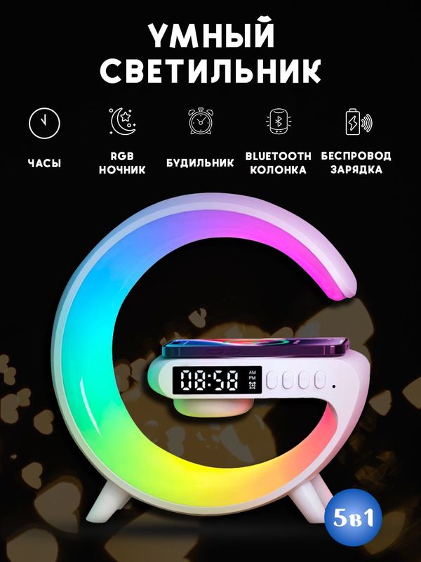 Умный светильник 5в1