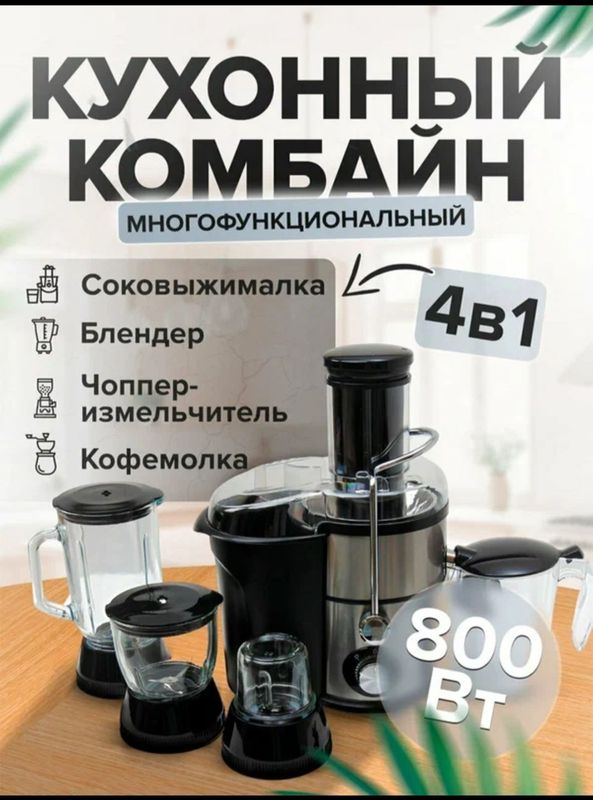 кухонный комбайн