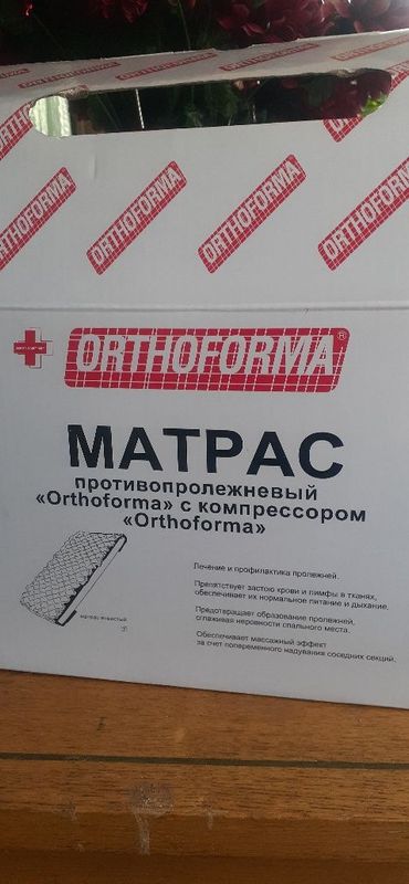 Противопролежневый матрас. Противопролежневый матрас.